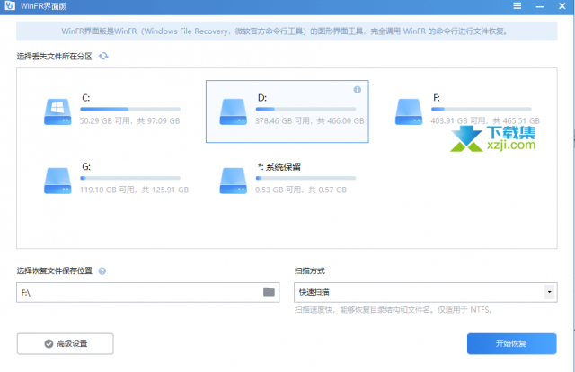 WinFR界面版数据恢复软件使用方法介绍