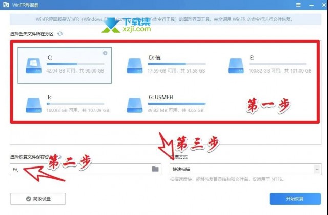 WinFR界面版数据恢复软件使用方法介绍