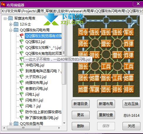 勇芳军棋迷辅助界面1