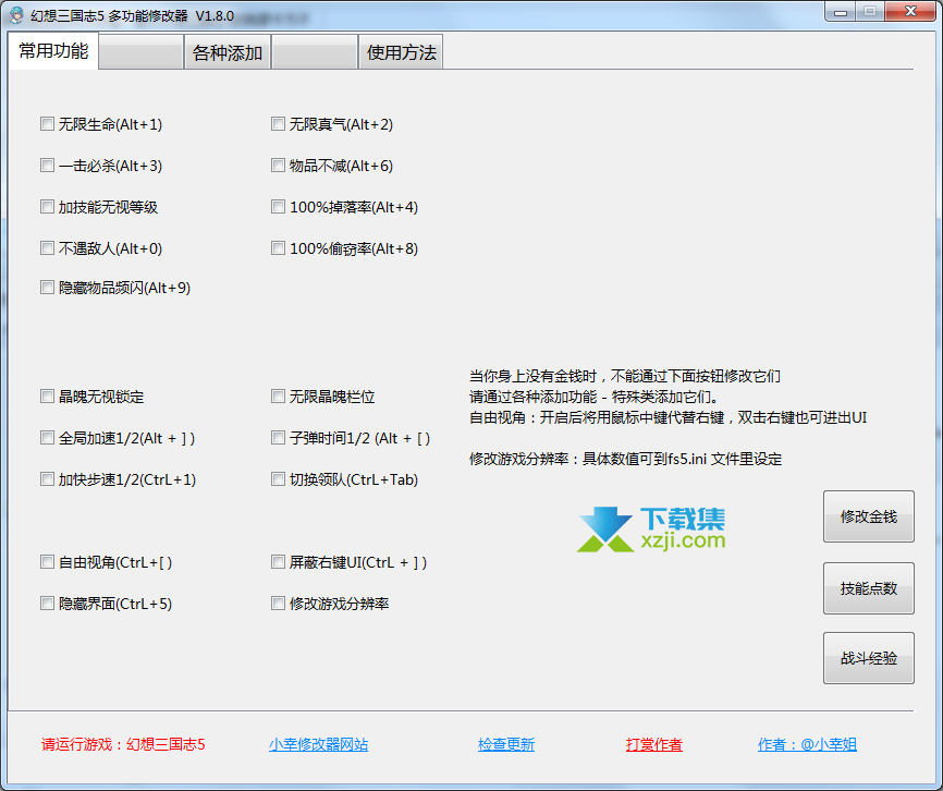 幻想三国志5多功能修改器界面