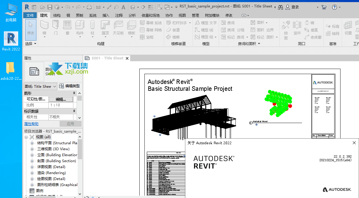 Autodesk Revit 2022界面