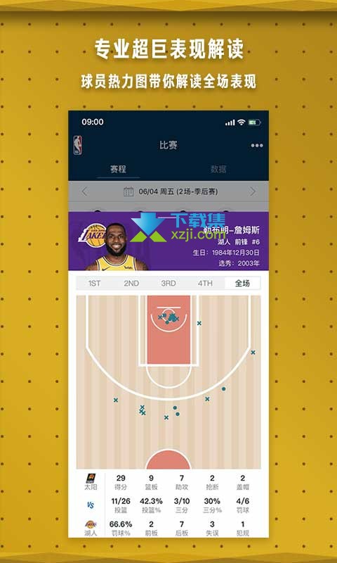 NBA界面3