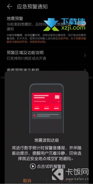 华为手机地震预警功能怎么开启 华为手机设置地震应急预警通知