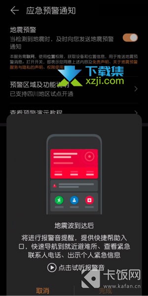 华为手机地震预警功能怎么开启 华为手机设置地震应急预警通知