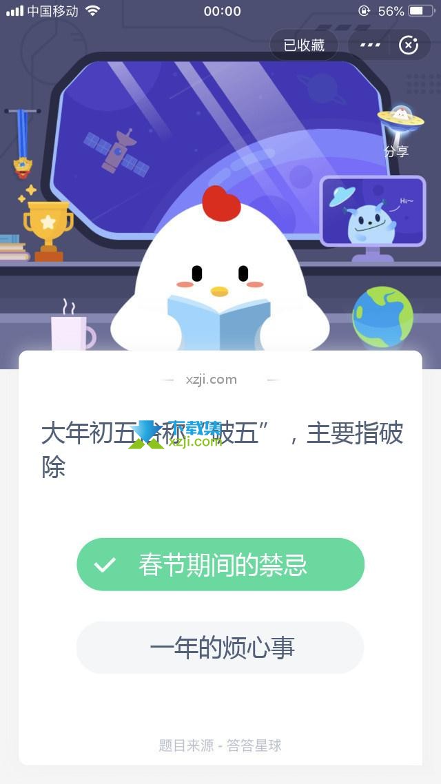 支付宝蚂蚁庄园小课堂 大年初五俗称“破五”，主要指破除