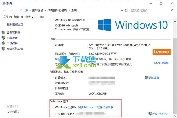 Windows10系统电脑产品密钥怎么查看