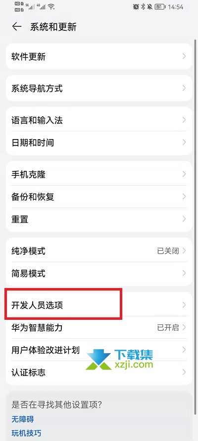 荣耀手机开发人员选项怎么关闭