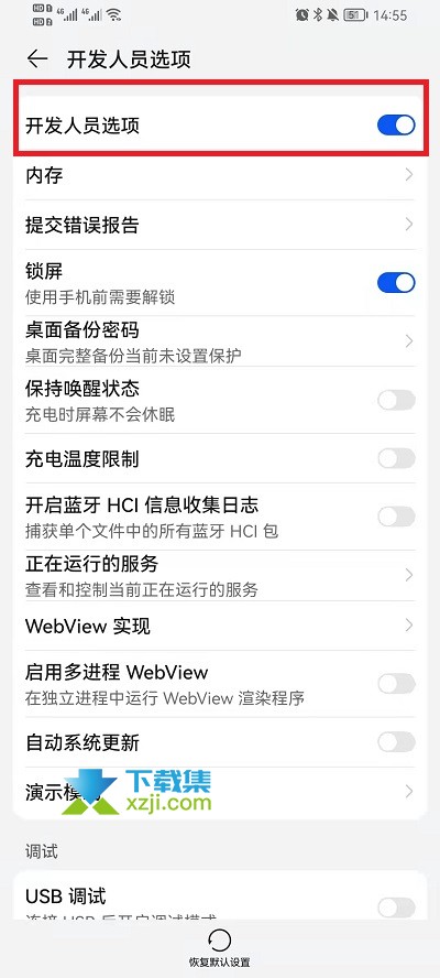 荣耀手机怎么开启开发者选项 荣耀手机开发者选项关闭方法