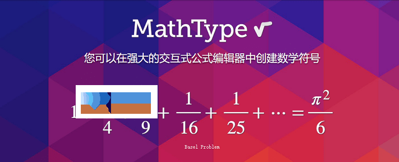 MathType界面