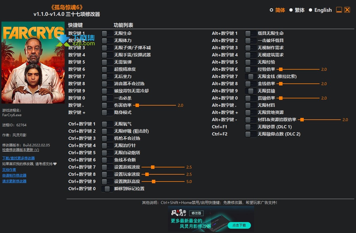 孤岛惊魂6修改器+37