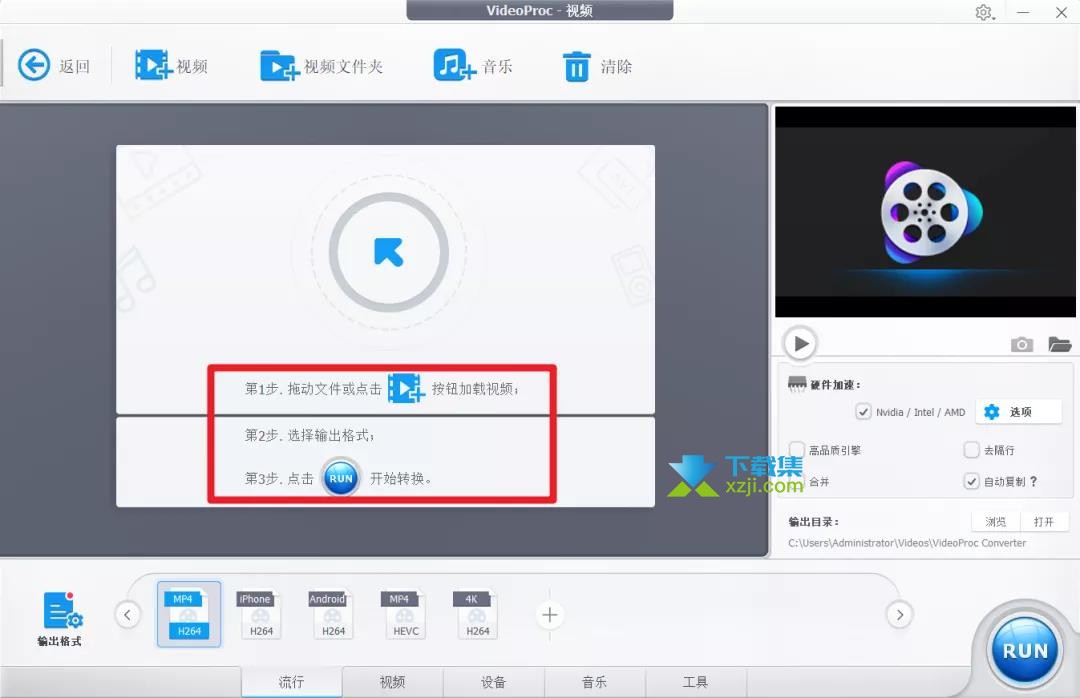 VideoProc Converter视频转换工具免激活使用方法