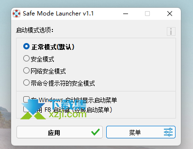 Safe Mode Launcher界面
