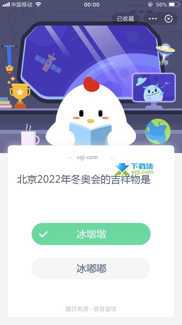 支付宝蚂蚁庄园小课堂 北京2022年冬奥会的吉祥物是