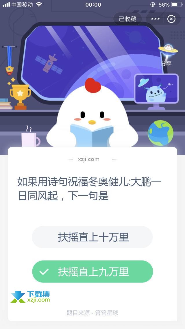 支付宝蚂蚁庄园小课堂 如果用诗句祝福冬奥健儿:大鹏一日同风起，下一句是