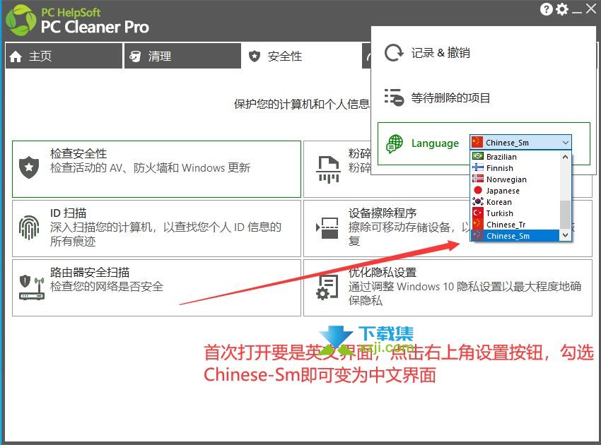 PC Cleaner中文界面设置