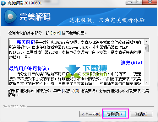 完美解码播放器安装教程及注意事项