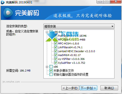 完美解码播放器安装教程及注意事项