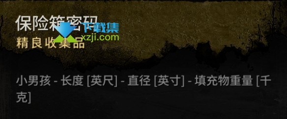 《消逝的光芒2》游戏中保险箱小男孩密码是什么