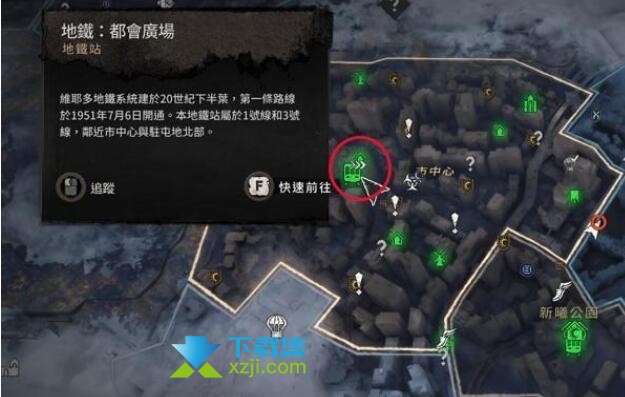 《消逝的光芒2》游戏中地铁站安全区解锁方法