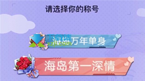 《和平精英手游》海岛第一深情称号怎么获得