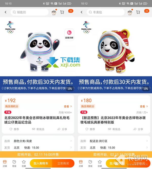 2020北京冬奥会吉祥物冰墩墩哪些渠道可以买到