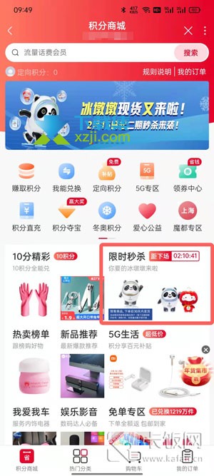 中国联通app怎么用积分兑换冰墩墩吉祥物