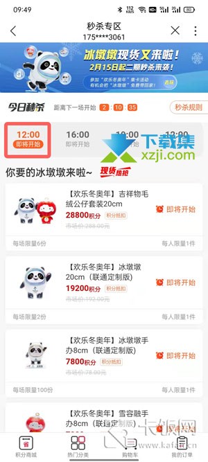 中国联通app怎么用积分兑换冰墩墩吉祥物