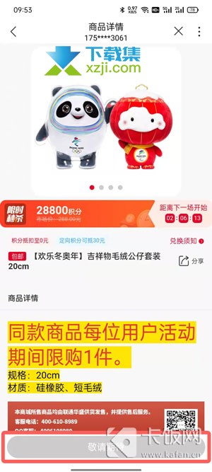 中国联通app怎么用积分兑换冰墩墩吉祥物