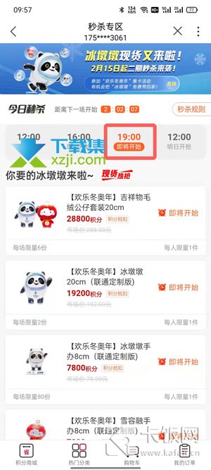 中国联通app怎么用积分兑换冰墩墩吉祥物