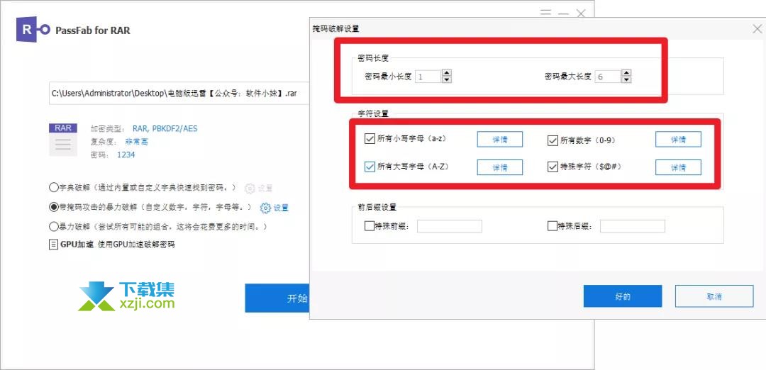 使用PassFab for RAR轻松破解ZIP压缩包密码