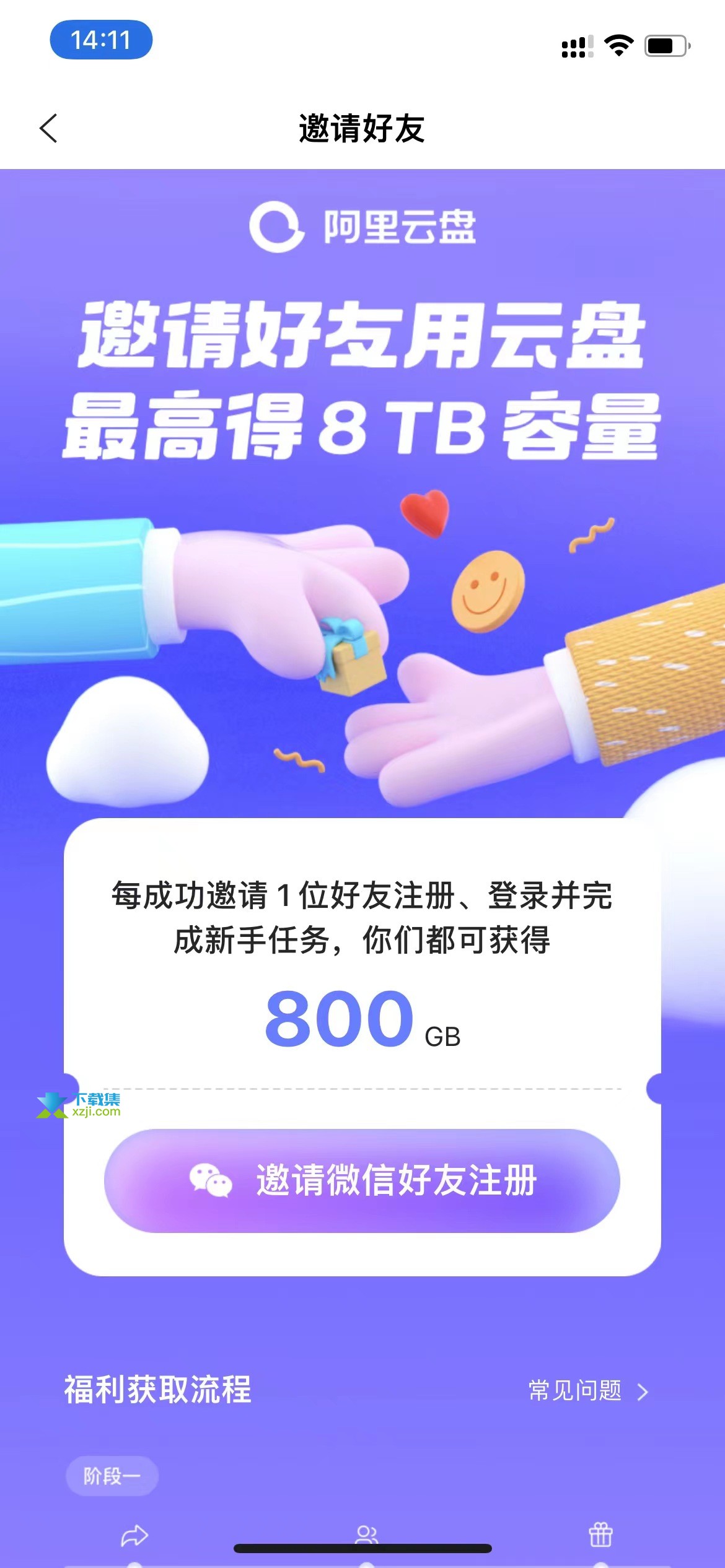 阿里云盘邀请好友注册,最高可得8TB容量