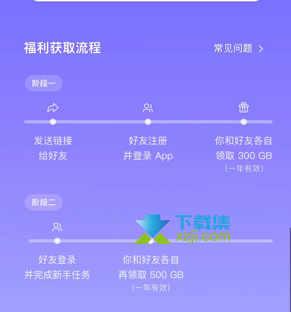 阿里云盘邀请好友注册,最高可得8TB容量