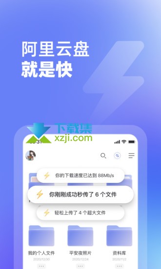 阿里云盘界面