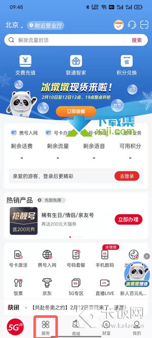 中国联通app怎么查询手机积分 中国联通查询手机积分方法