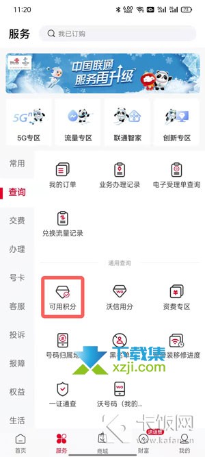 中国联通app怎么查询手机积分 中国联通查询手机积分方法