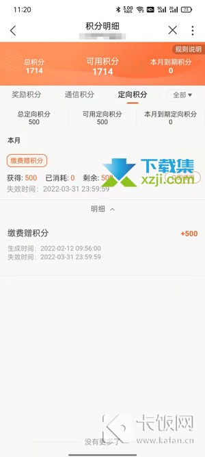 中国联通app怎么查询手机积分 中国联通查询手机积分方法