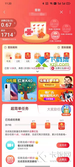 中国联通app怎么查询手机积分 中国联通查询手机积分方法