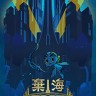 弃海波弟大冒险修改器下载-Pronty Fishy Adventure修改器 +6 免费版