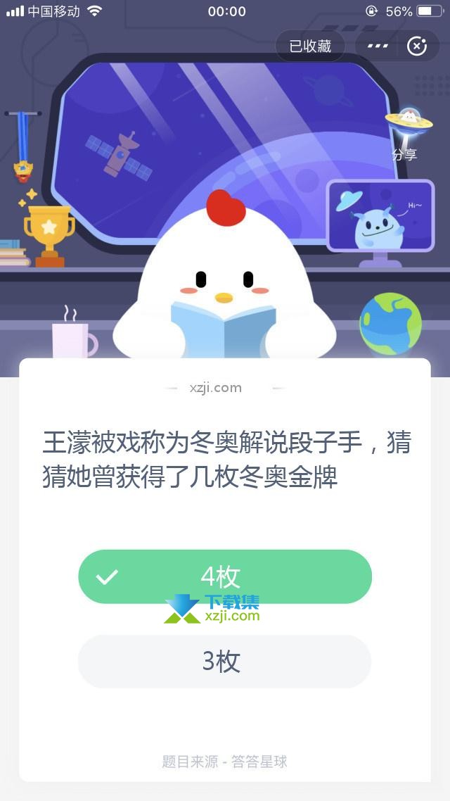 支付宝蚂蚁庄园小课堂 王濛被戏称为冬奥解说段子手，猜猜她曾获得了几枚冬奥金牌