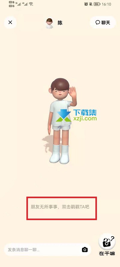 啫喱APP怎么戳一戳好友 啫喱APP戳一戳好友方法