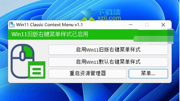 Windows11右键菜单改回Windows10旧版样式方法