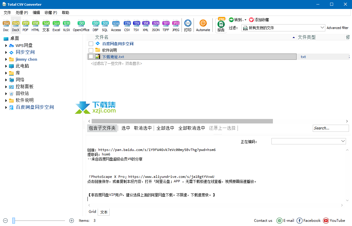 Total CSV Converter界面