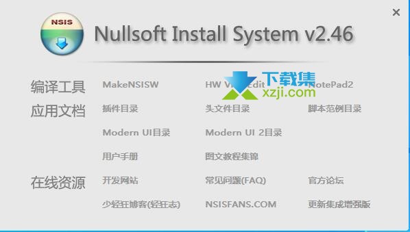 Nullsoft Install System界面