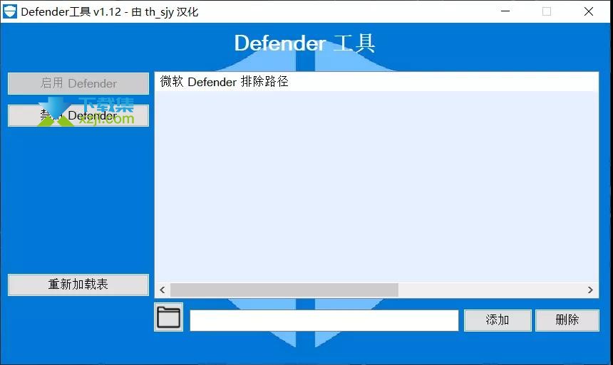 Defender Tools添加排除路径设置方法介绍