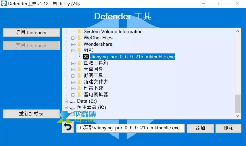 Defender Tools添加排除路径设置方法介绍