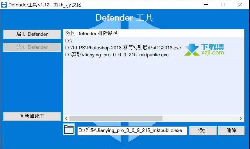 Defender Tools添加排除路径设置方法介绍