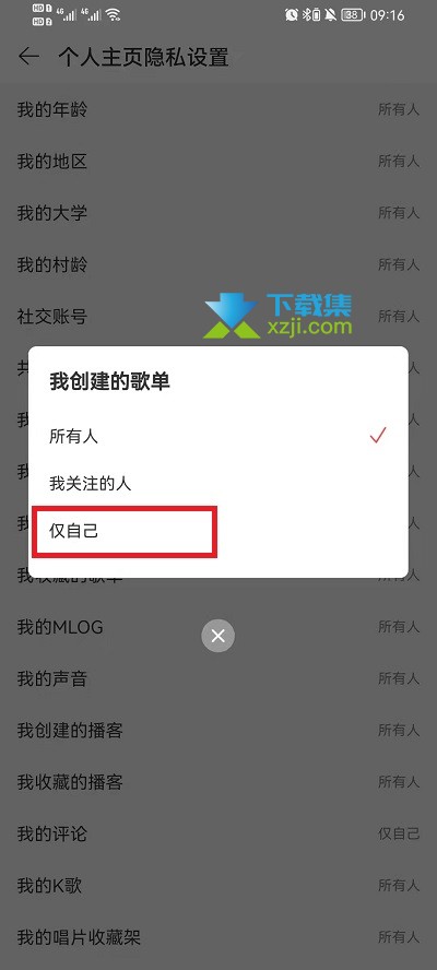 网易云音乐怎么将歌单设置为隐私歌单 网易云设置隐私歌单方法