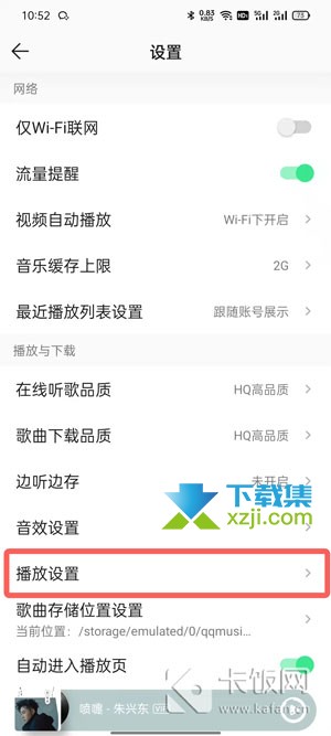 QQ音乐无缝播放功能怎么开启 QQ音乐无缝播放设置方法