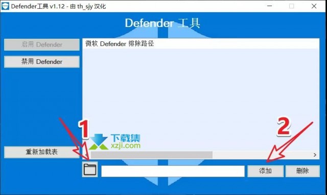 Defender Tools添加排除路径设置方法介绍