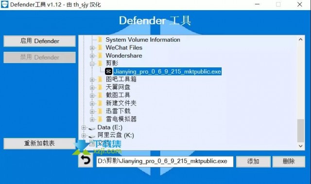 Defender Tools添加排除路径设置方法介绍